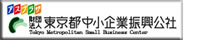 財団法人東京都中小企業振興公社